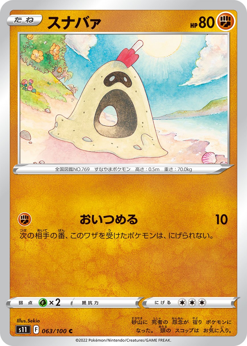 Serebii Net Tcg Lost Abyss 63 Sandygast