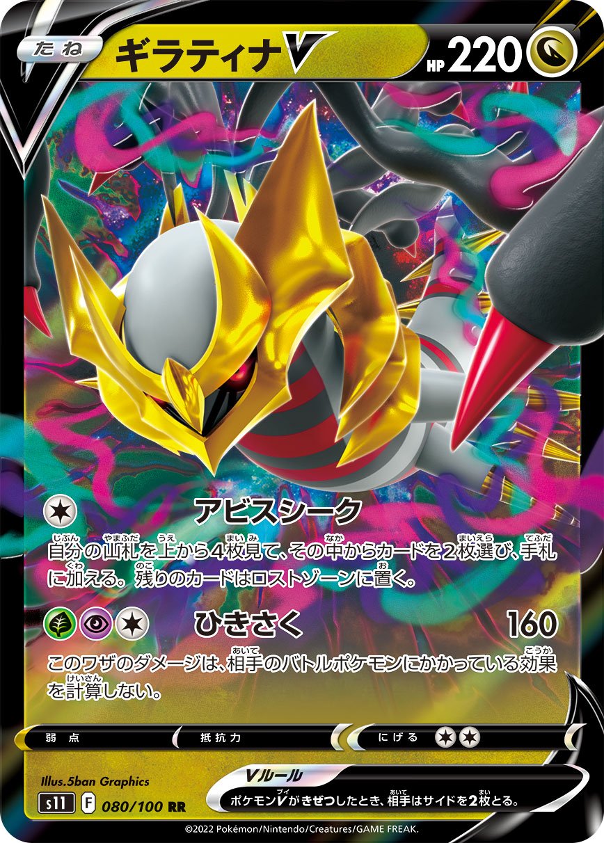 Serebii.net TCG Lost Abyss - #80 Giratina V