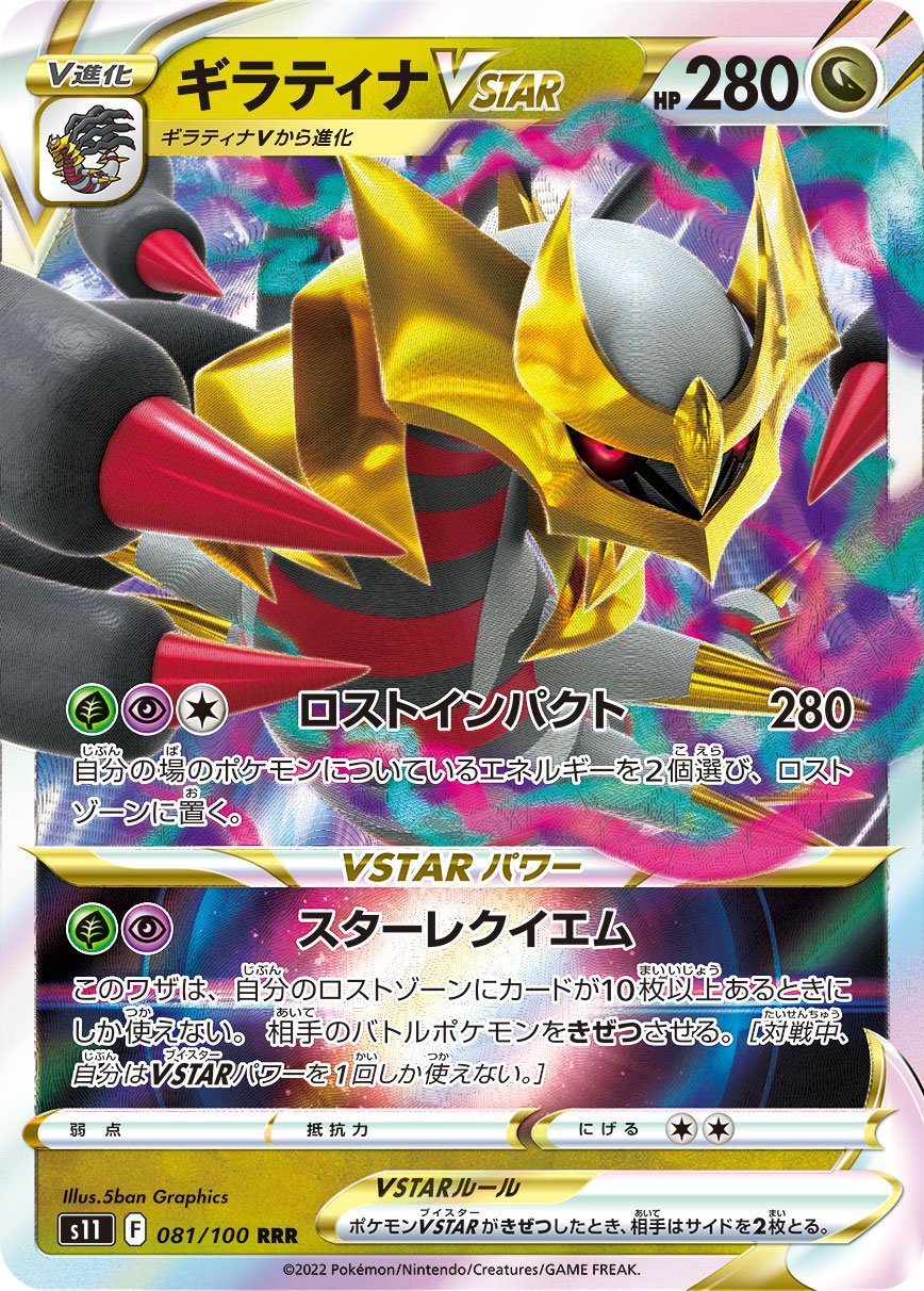 The Cards Of Pokémon TCG: Lost Origin Part 28: Full Art Giratina