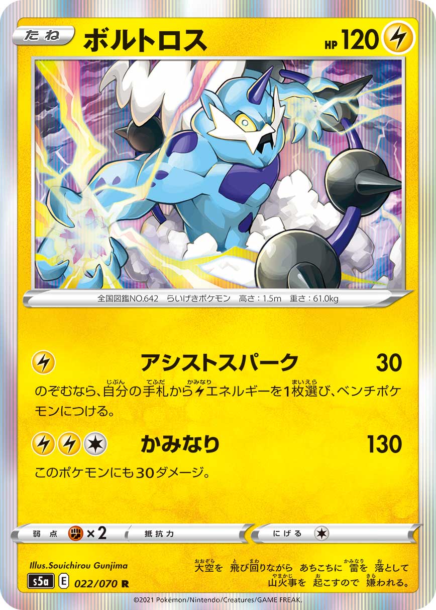 Serebii Net Tcg Matchless Fighter 22 Thundurus Serebii Net Tcg Matchless Fighter 22 Thundurus