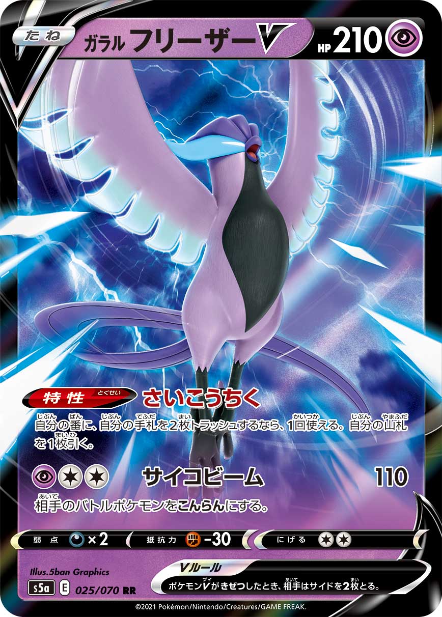 TCG Champion Road - #14 Articuno GX