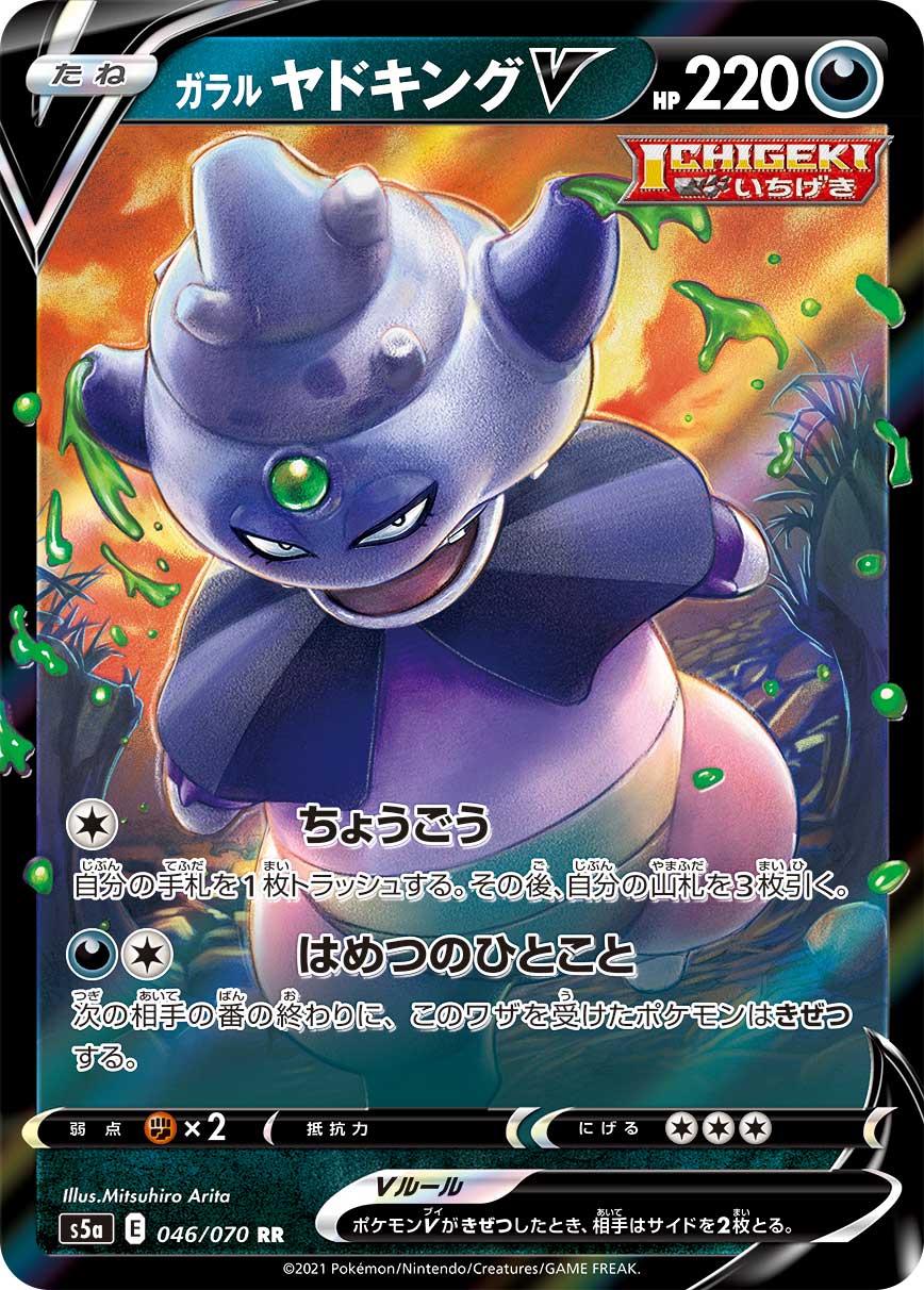 Serebii Net Tcg Matchless Fighter 46 Galarian Slowking V