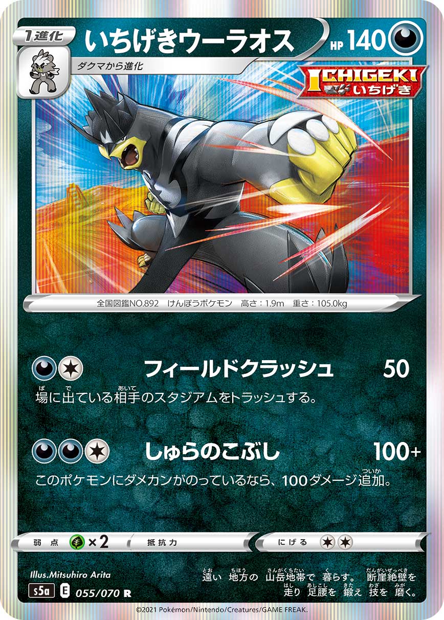 Serebii Net Tcg Matchless Fighter 55 Single Strike Urshifu