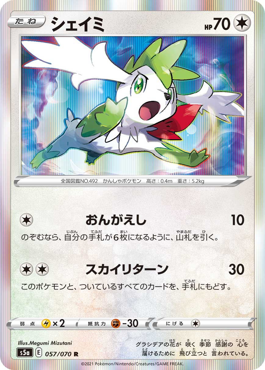 Serebii Net Tcg Matchless Fighter 57 Shaymin