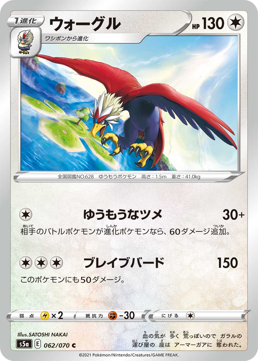 Serebii Net Tcg Matchless Fighter 62 Braviary