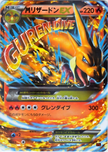 Pokemon M Charizard X Y 2