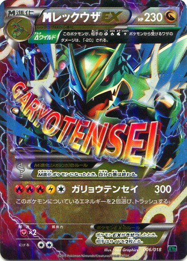 TCG Mega Battle Deck M Rayquaza EX - #6 M Rayquaza EX