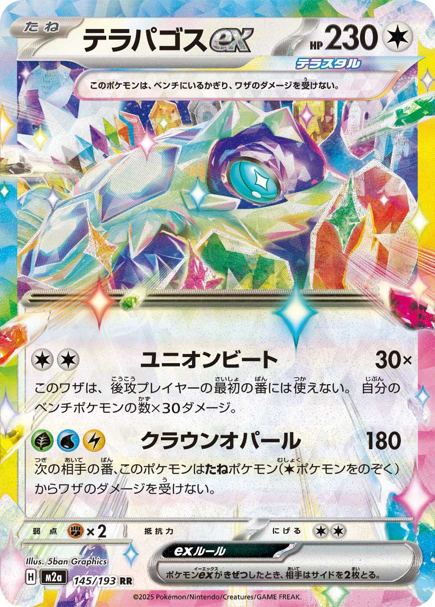 Serebii.net TCG Mega Dream ex - #145 Terapagos ex