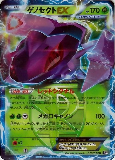 Genesect BREAK Pokemon Card -   Pokemon cards, All pokemon cards, Rare  pokemon cards