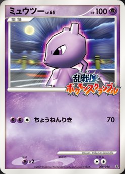 Mewtwo - Rumble - Pokemon