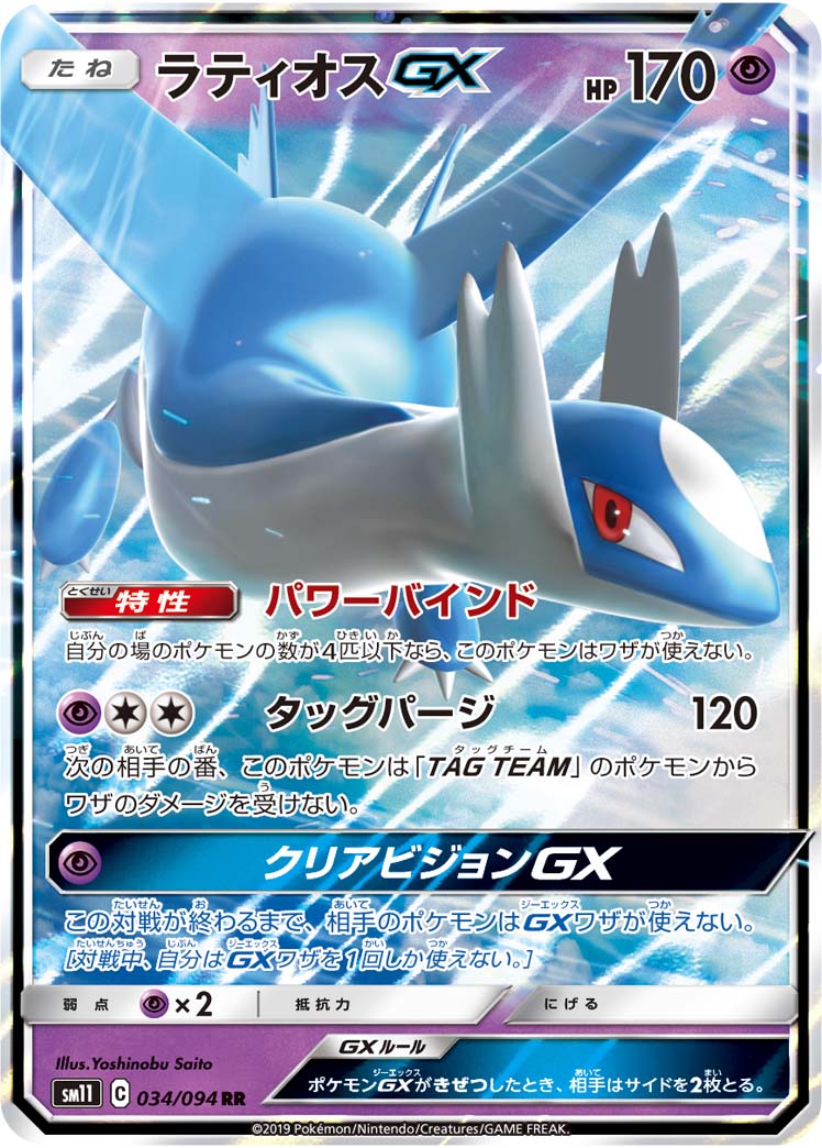 Aerodactyl GX Miracle Twin, Pokémon