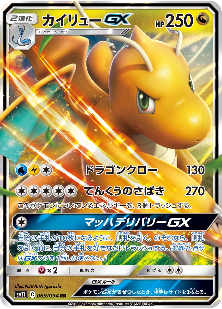 Aerodactyl GX Miracle Twin, Pokémon