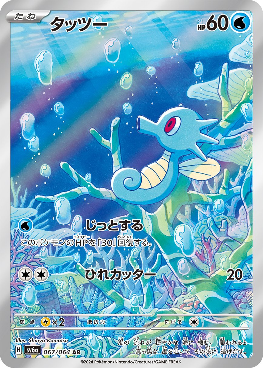 Bewear 076/074 AR Full Art – Japanese Pokemon TCG Night Wanderer, NM
