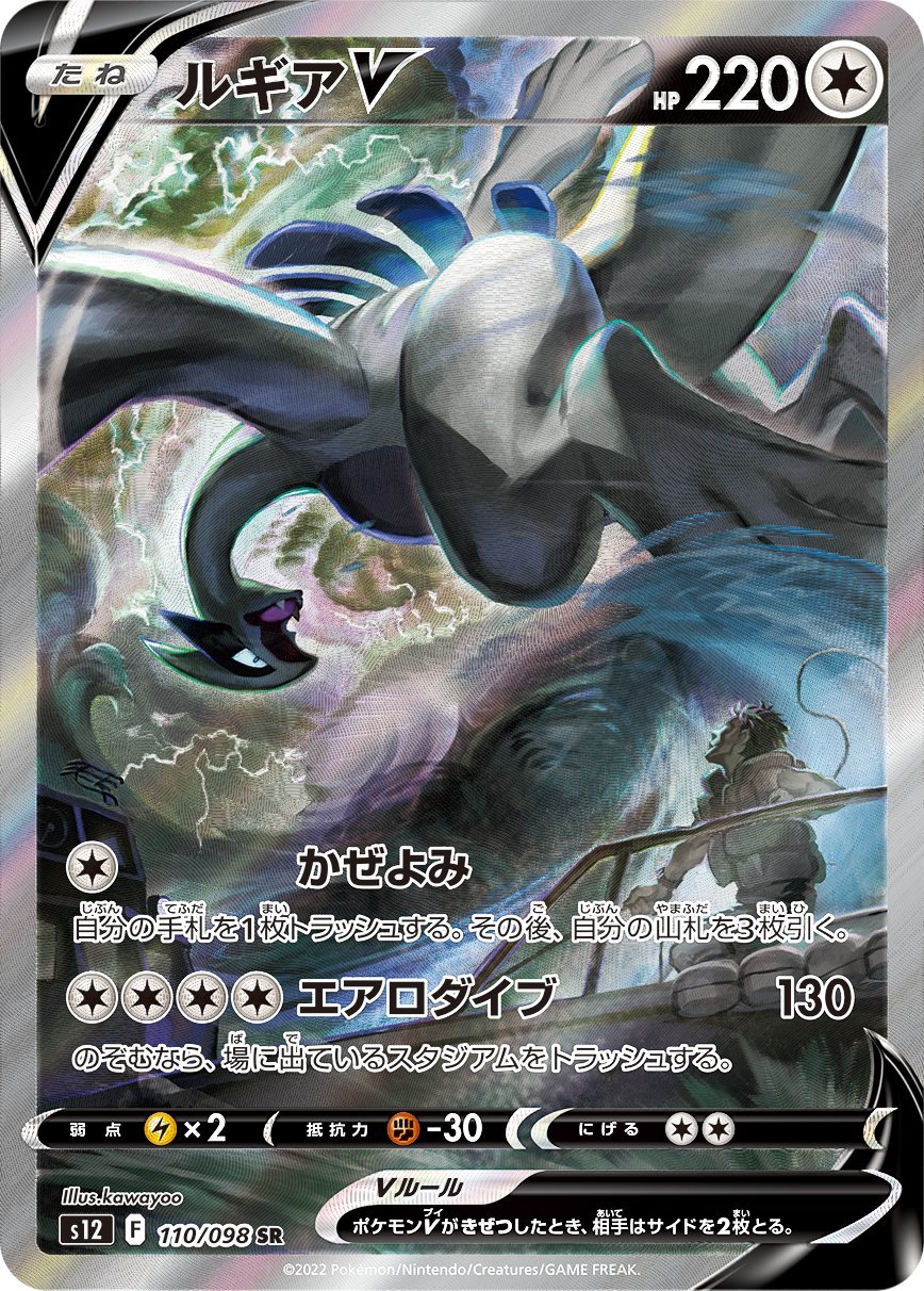 Lugia - SWSH04: Vivid Voltage - Pokemon