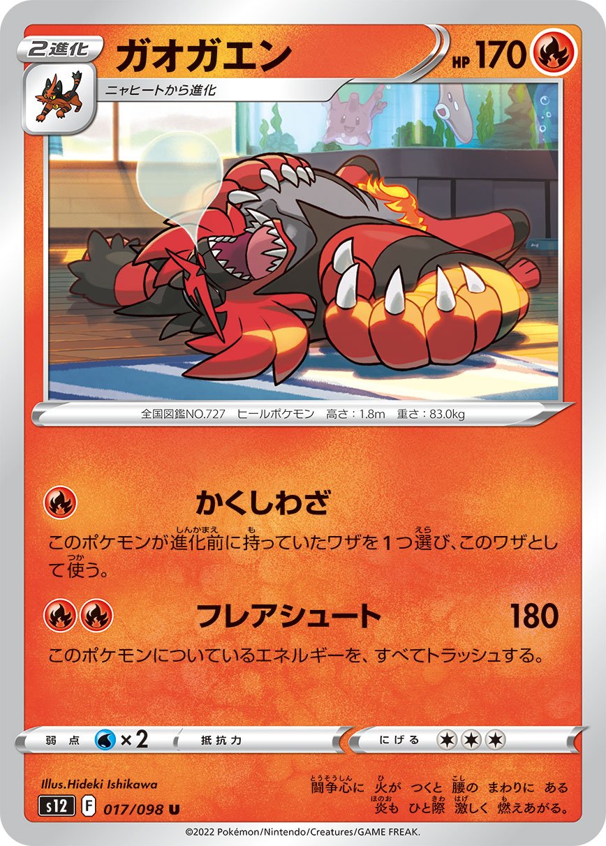 Serebii TCG Paradigm Trigger 17 Incineroar