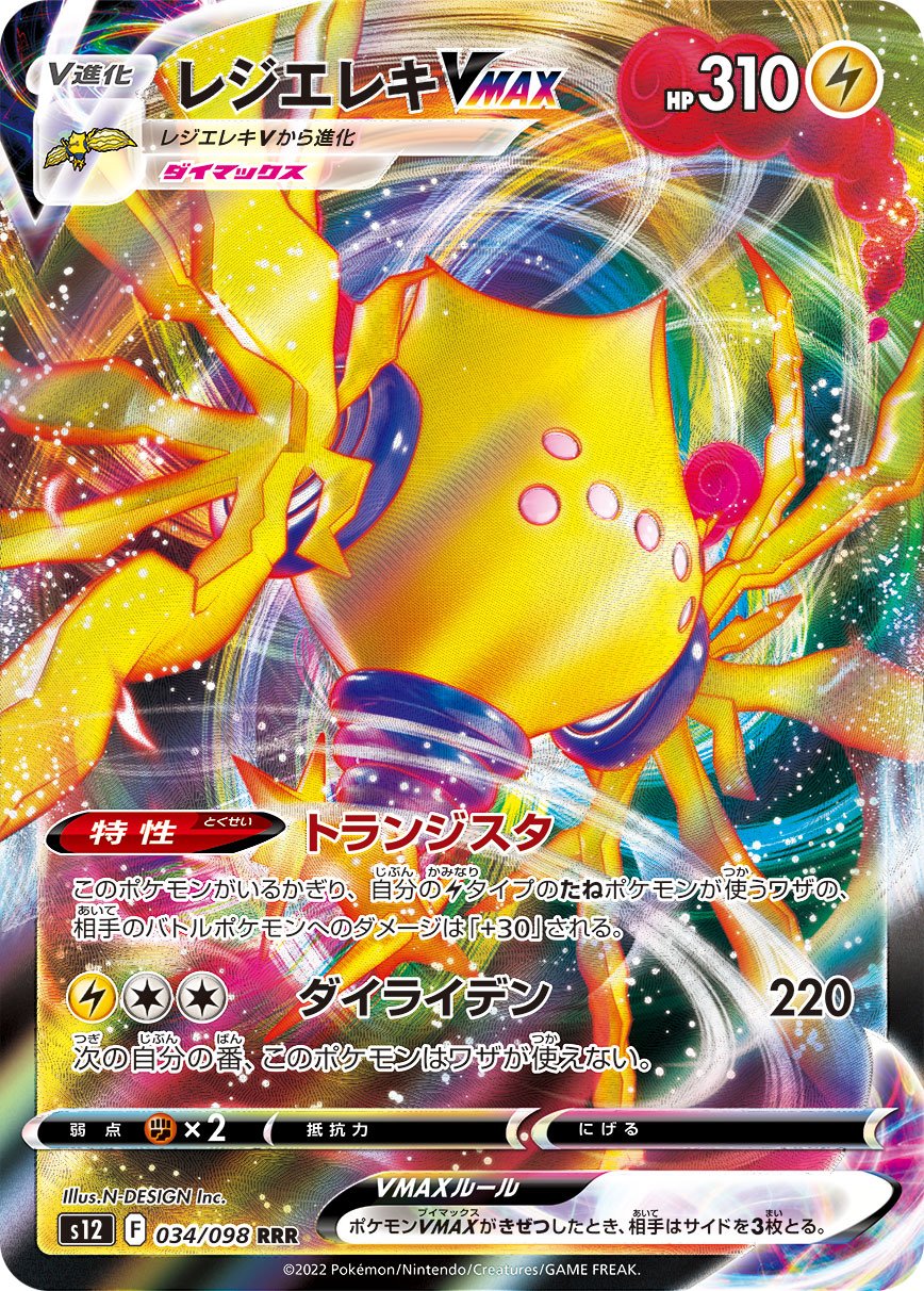 TCG Raid Battles - #4 Pikachu VMAX