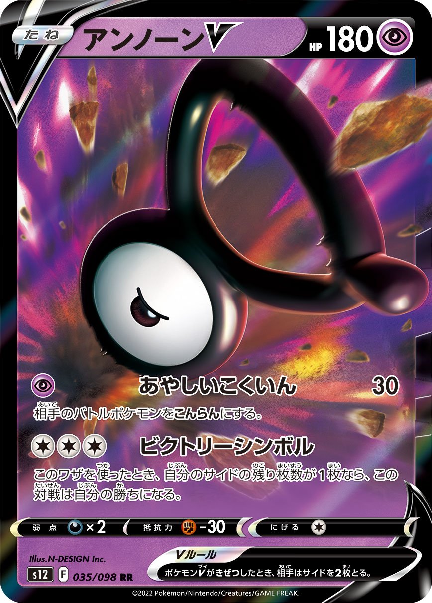 Unown, Lost Thunder, TCG Card Database