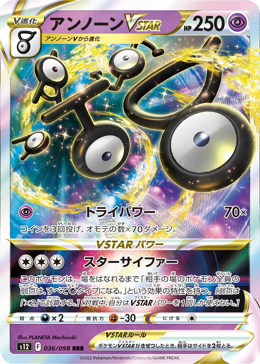 The Cards Of Pokémon TCG: Silver Tempest Part 39: Unown V Alt