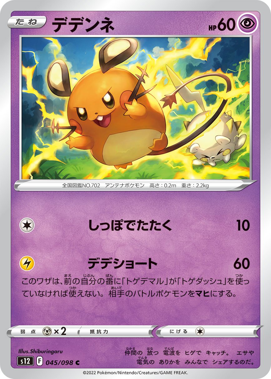 Pokemon Dedenne 45