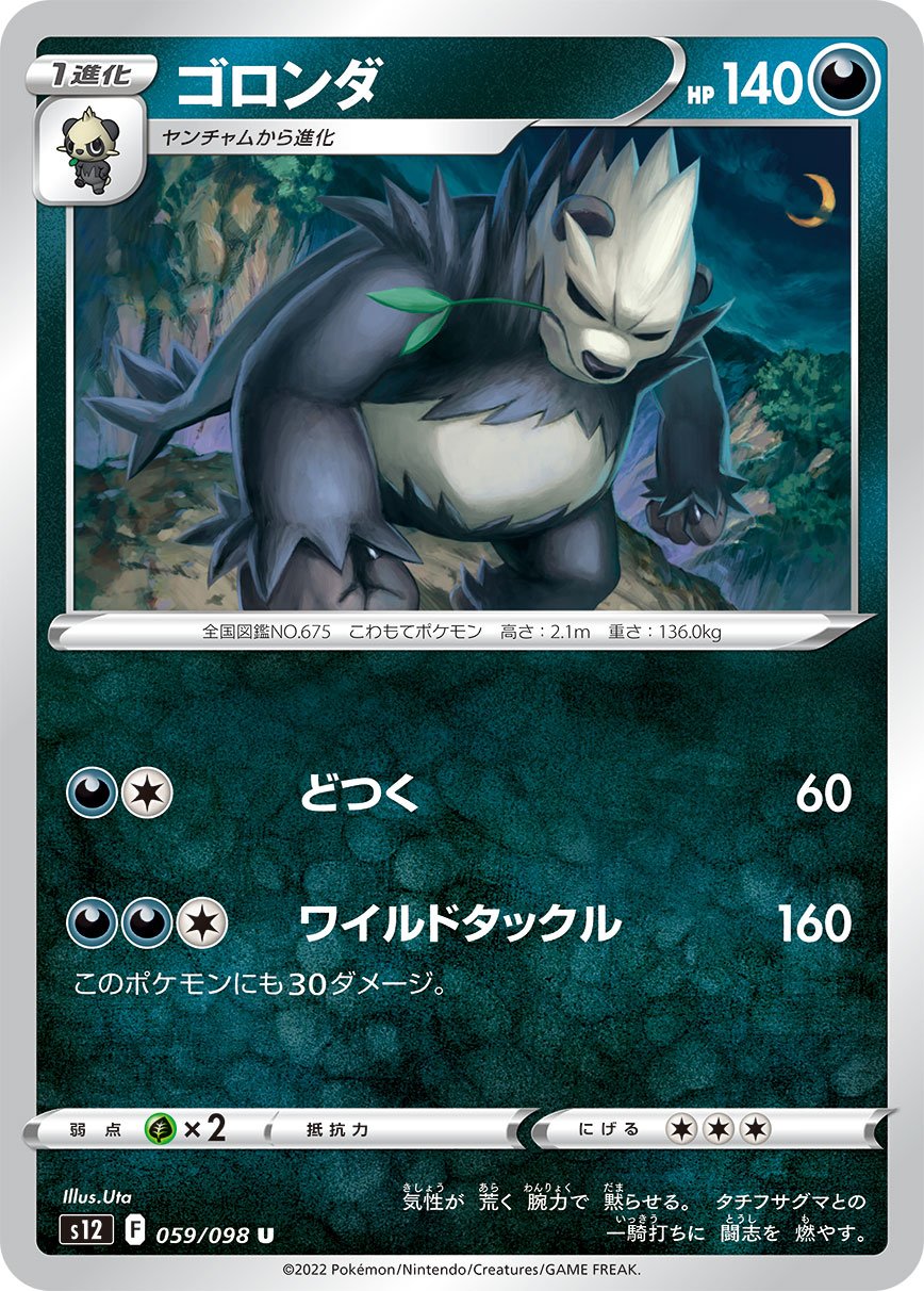 Serebii TCG Paradigm Trigger 59 Pangoro