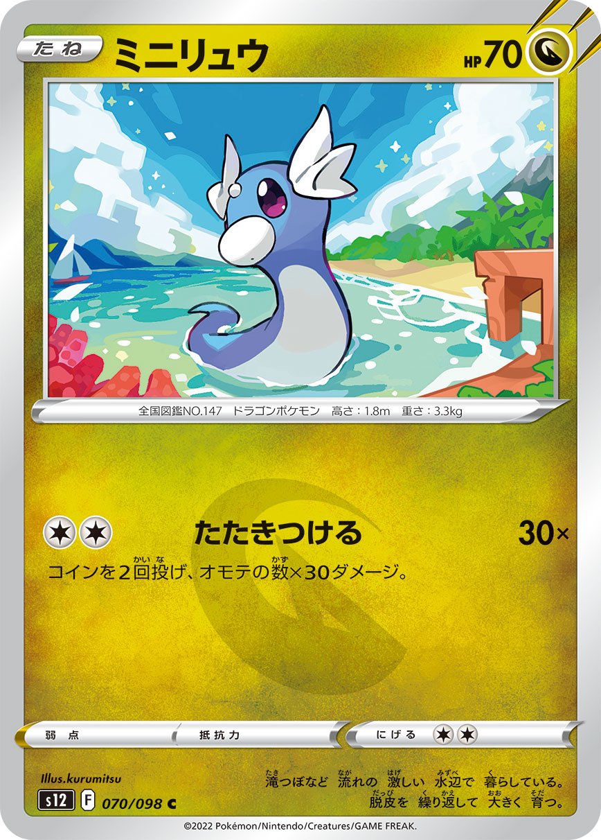 Serebii TCG Paradigm Trigger 70 Dratini