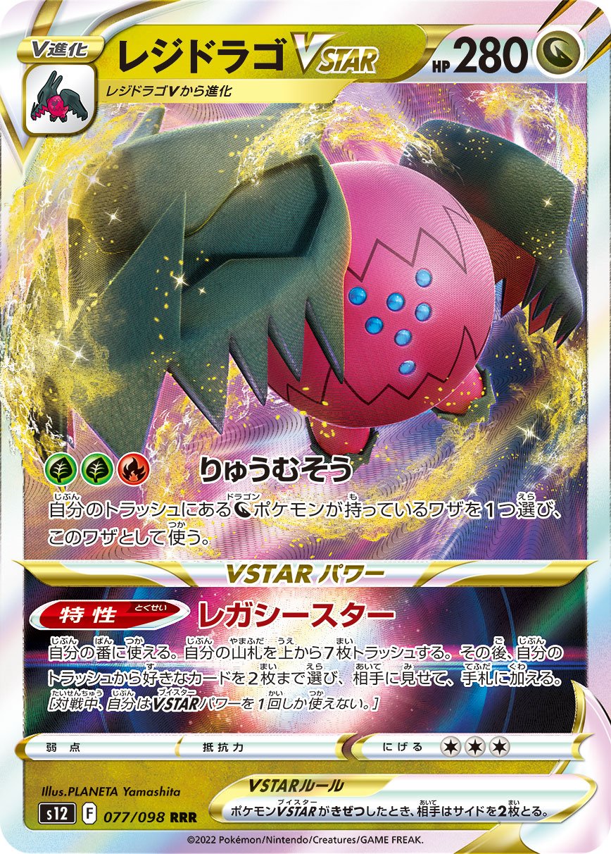 Regieleki vmax deck