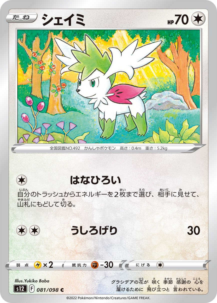 Shaymin (Sky Forme), Shining Legends, TCG Card Database