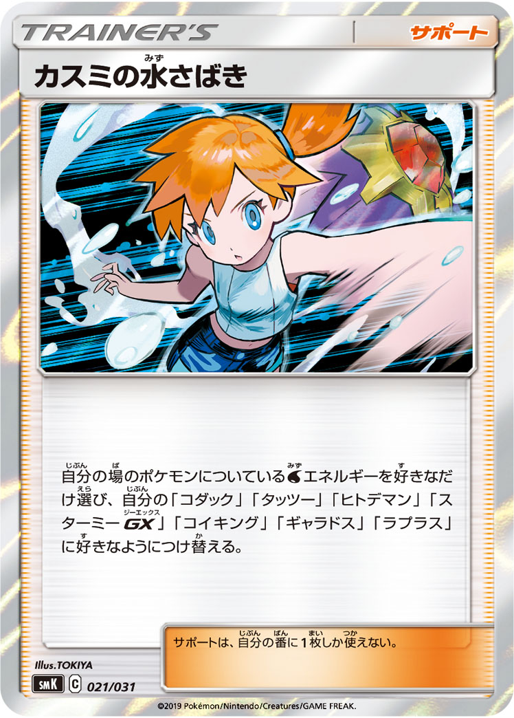 Serebii Net Tcg Pewter City Gym S Brock Cerulean City Gym S Misty 21 Misty S Waterflower