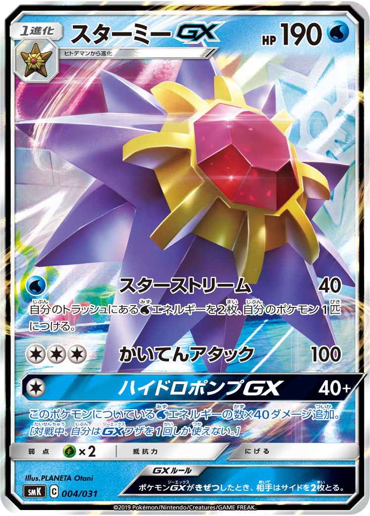 Serebii Net Tcg Pewter City Gym S Brock Cerulean City Gym S Misty 4 Starmie Gx