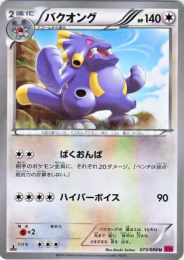 Serebii Net Tcg Phantom Gate 73 Exploud