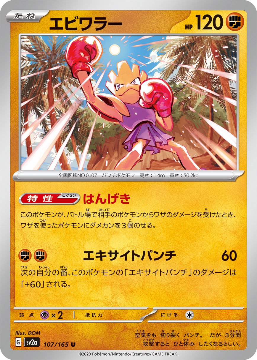 TCG Skyscraping Perfect - #18 Hitmonchan