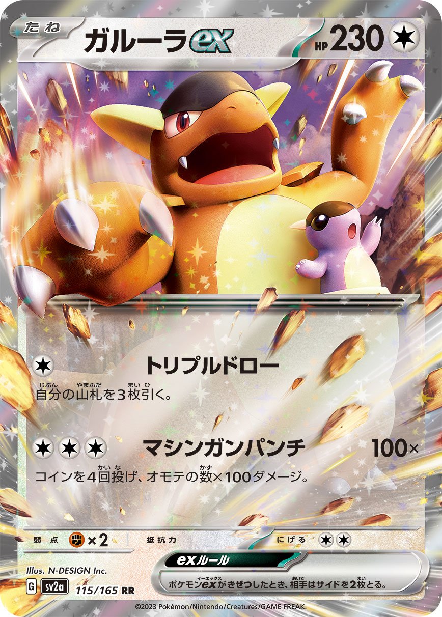 Pokemon Card 151 Kangaskhan ex 192/165 SR Japanese Pokemon Card,  in  2023