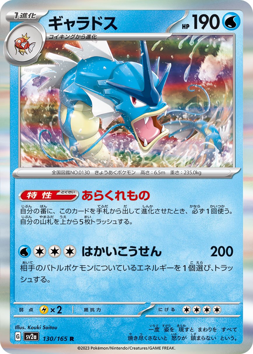 Pokemon Card – Japanese Gyarados – R (Rare) – Lightly Played Condition