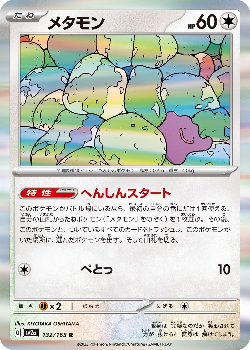 Why Pokémon TCG's New Ditto Cards May Already Be Broken