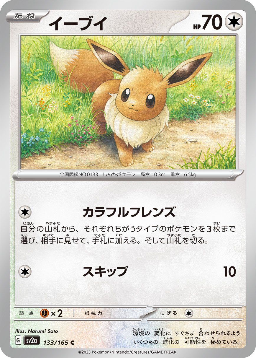 Pokemon Card Game Sword & Shield - V Start Deck Normal Type Eevee