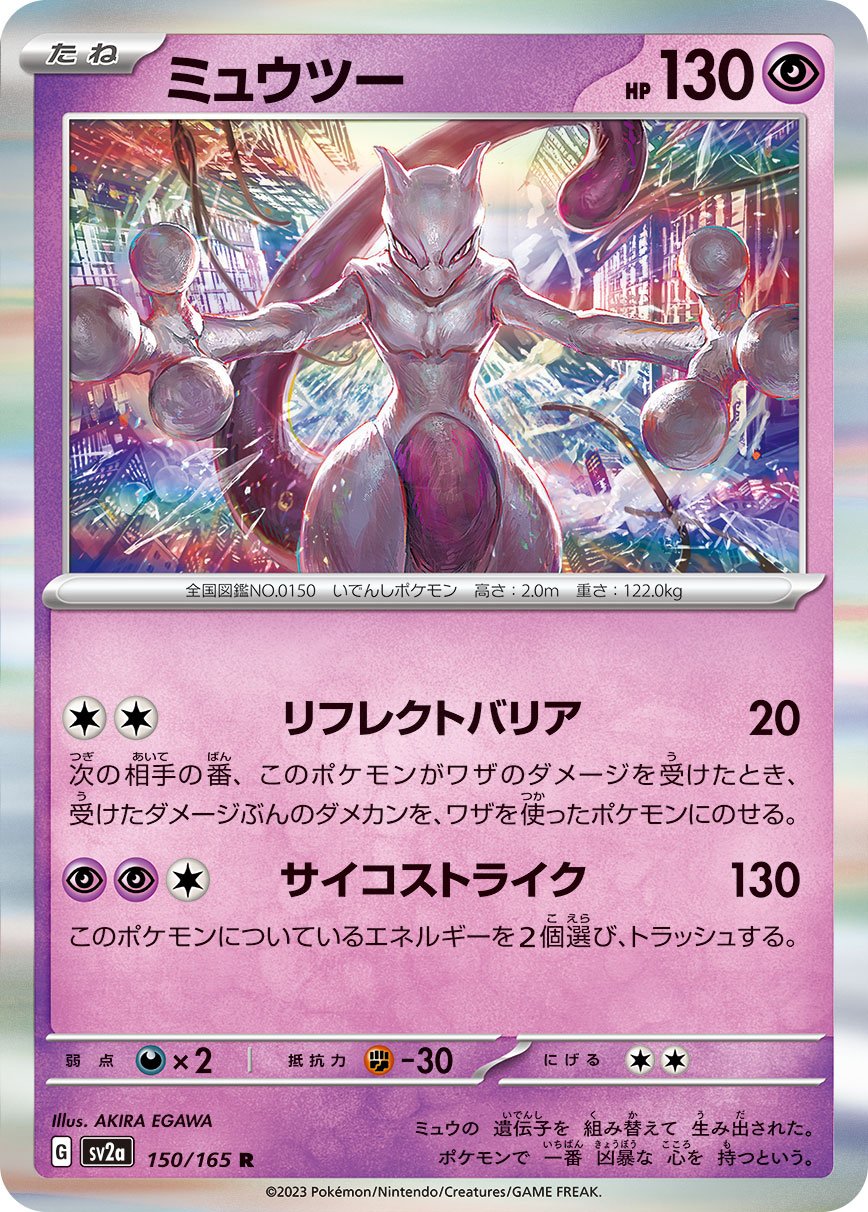 Serebii TCG Pokemon Card 151 150 Mewtwo