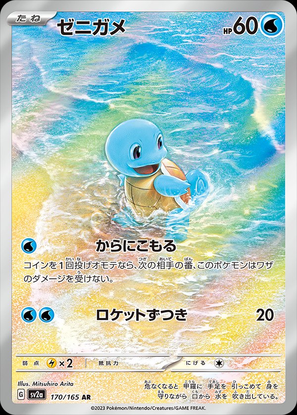 Pokemon Squirtle GX 2