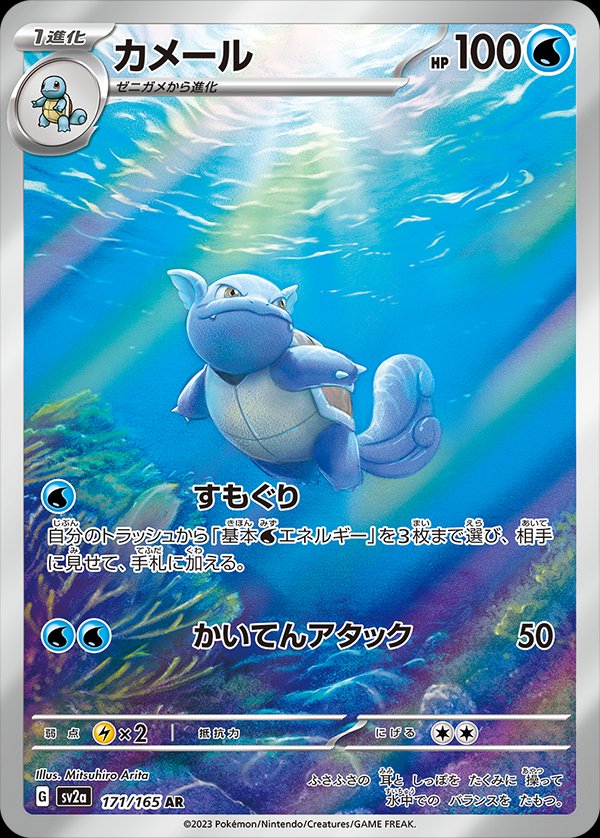 TCG Pokemon Card 151 - #132 Ditto