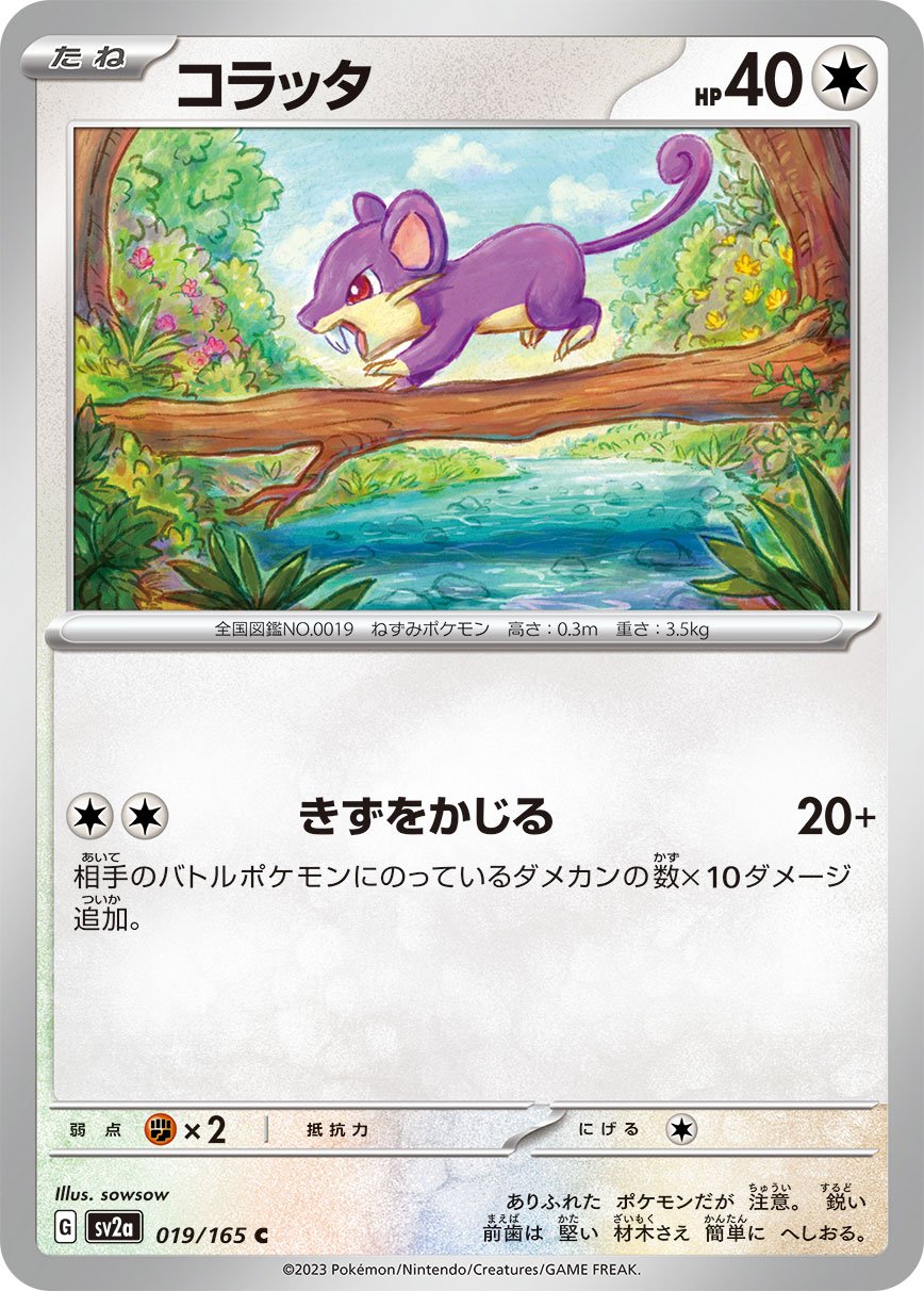 TCG Pokemon Card 151 - #132 Ditto