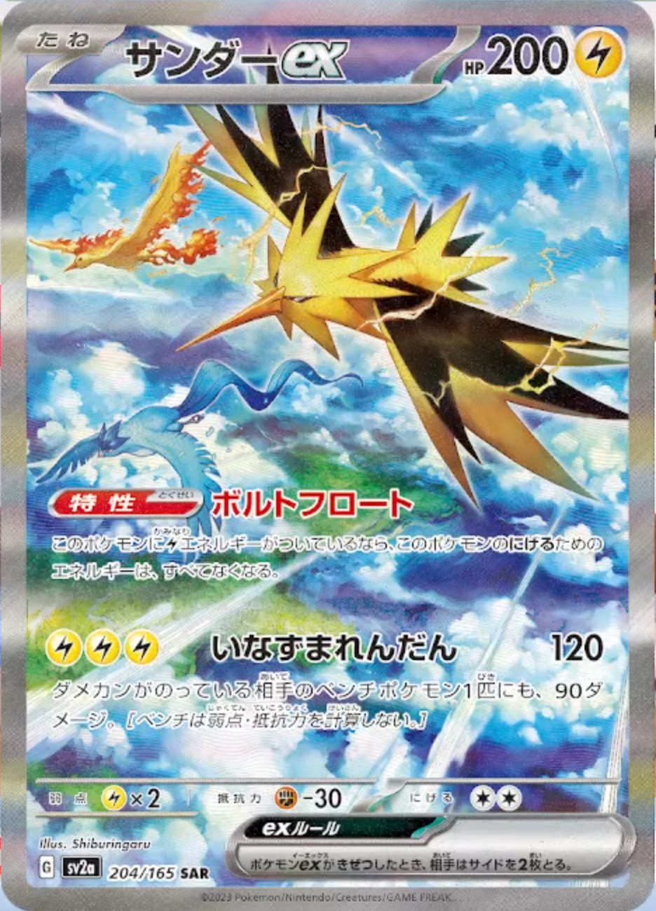 Alakazam ex SAR 203/165 SV2a Pokémon Card 151 - Pokemon Card Japanese