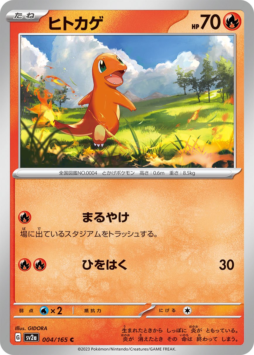 Serebii TCG Pokemon Card 151 4 Charmander
