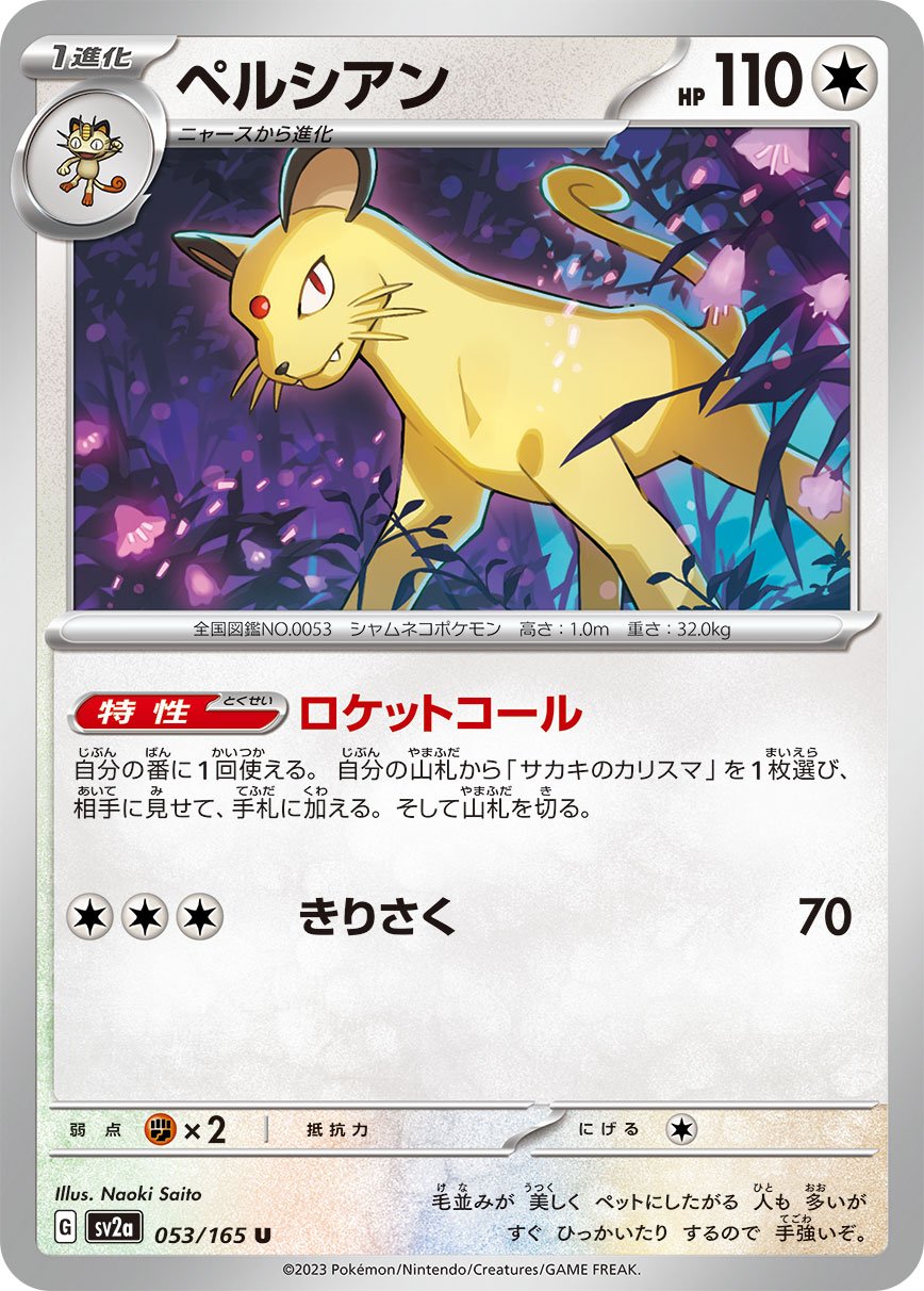 Onix, Raichu from 'Pokemon Card 151'! 