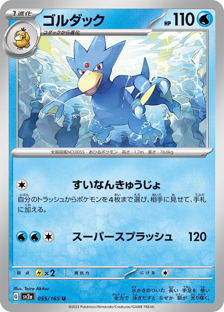 TCG Pokemon Card 151 - #144 Articuno