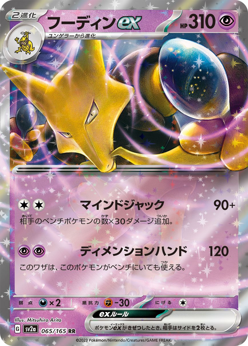 ALAKAZAM EX FULL ARTE DA COLECAO POKEMON 151 