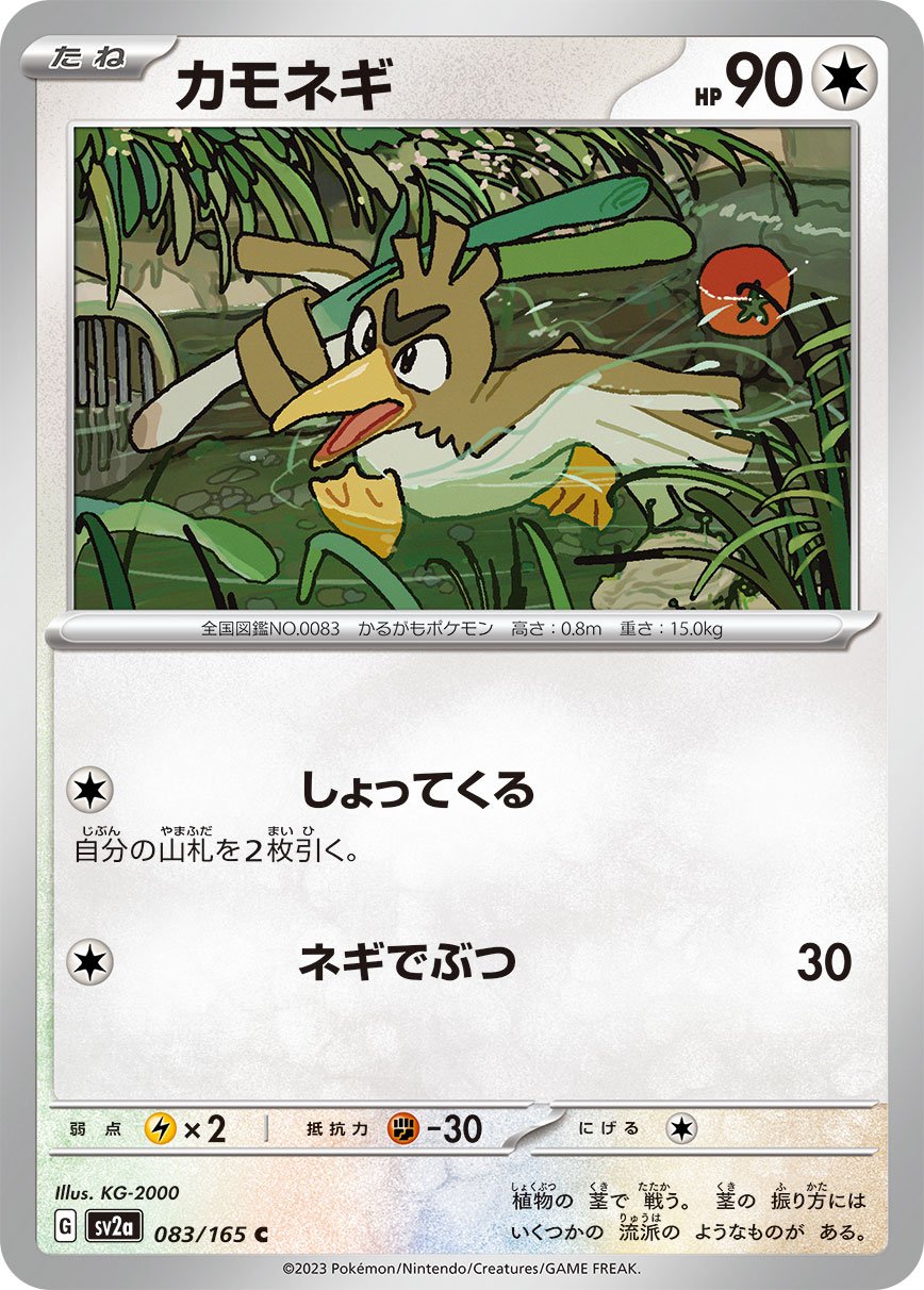 TCG Pokemon Card 151 - #83 Farfetch'd