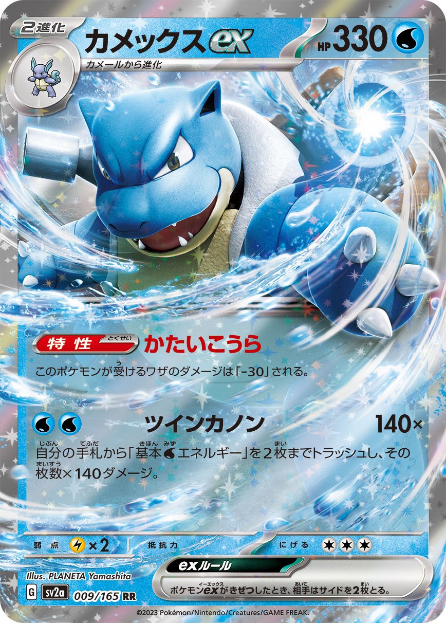 Squirtle - Scarlet & Violet - 151 #7 Pokemon Card