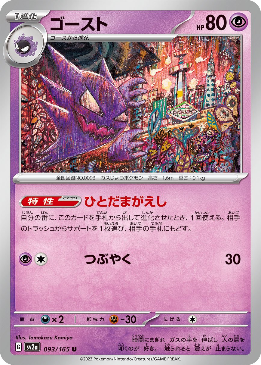 Serebii.net TCG Diamond and Pearl - #27 Gengar