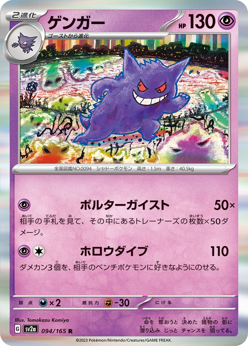 TCG Pokemon Card 151 - #132 Ditto