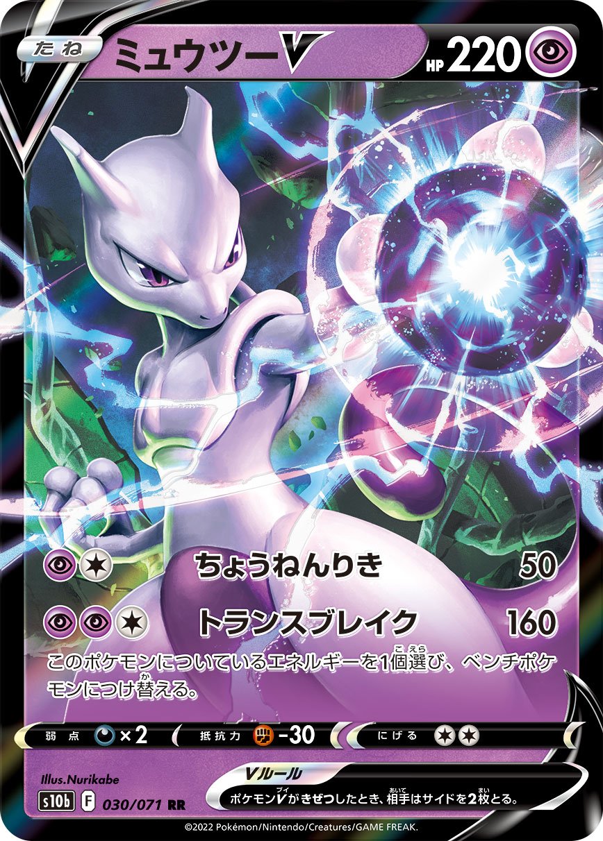 TCG Incandescent Arcana - #35 Mewtwo