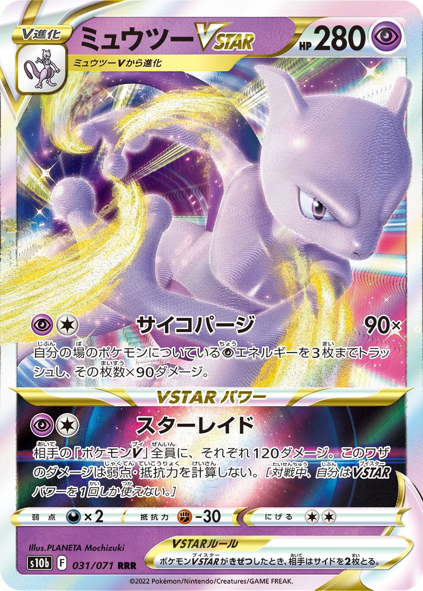 TCG Incandescent Arcana - #35 Mewtwo